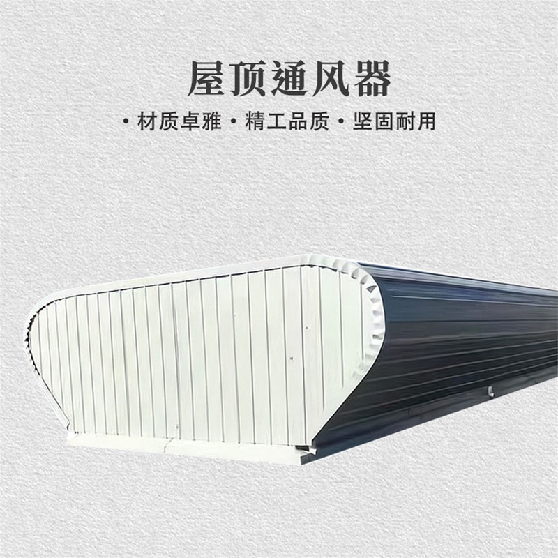 屋顶通风器