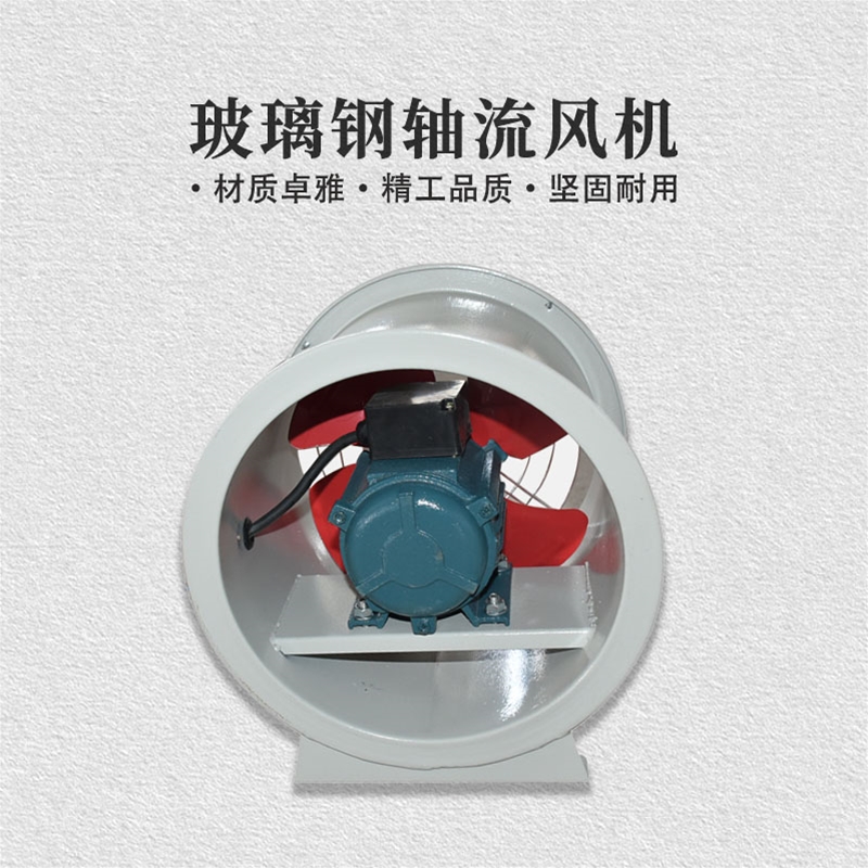 T35玻璃钢轴流风机