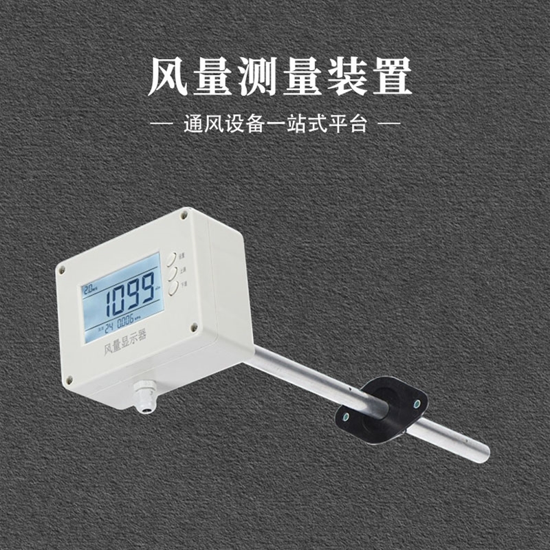 风量检测装置