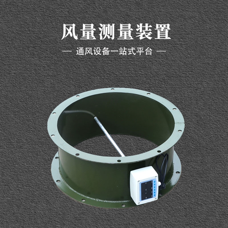 风量测量装置