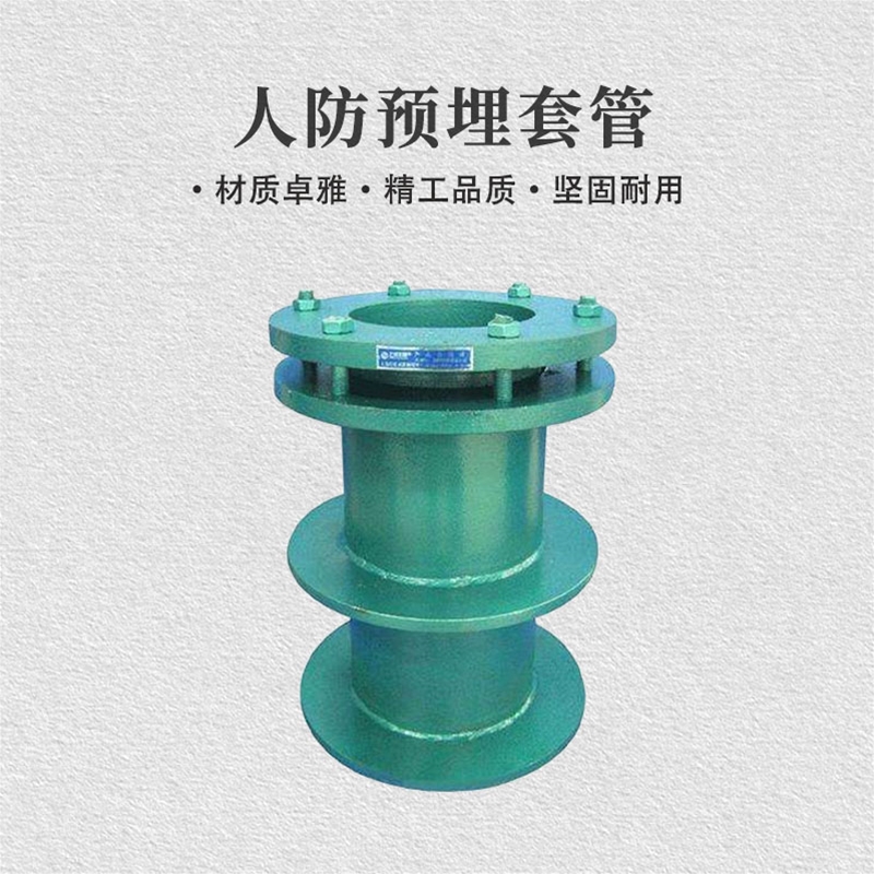 人防预埋套管
