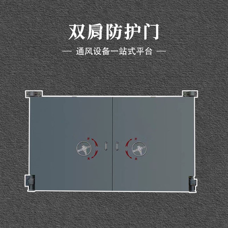 双肩防护门