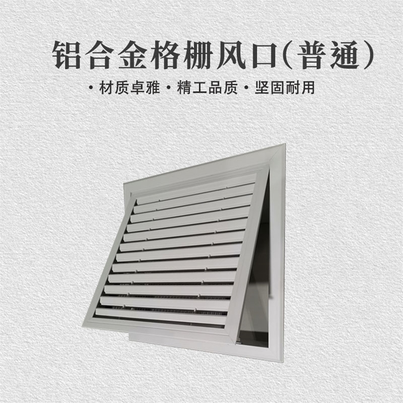 铝合金格栅风口