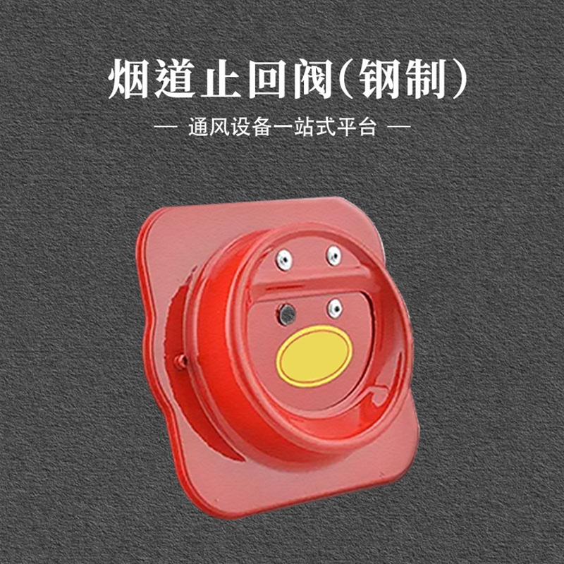烟道止回阀（钢制）