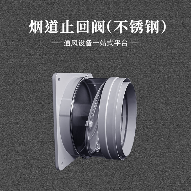 烟道止回阀（不锈钢）