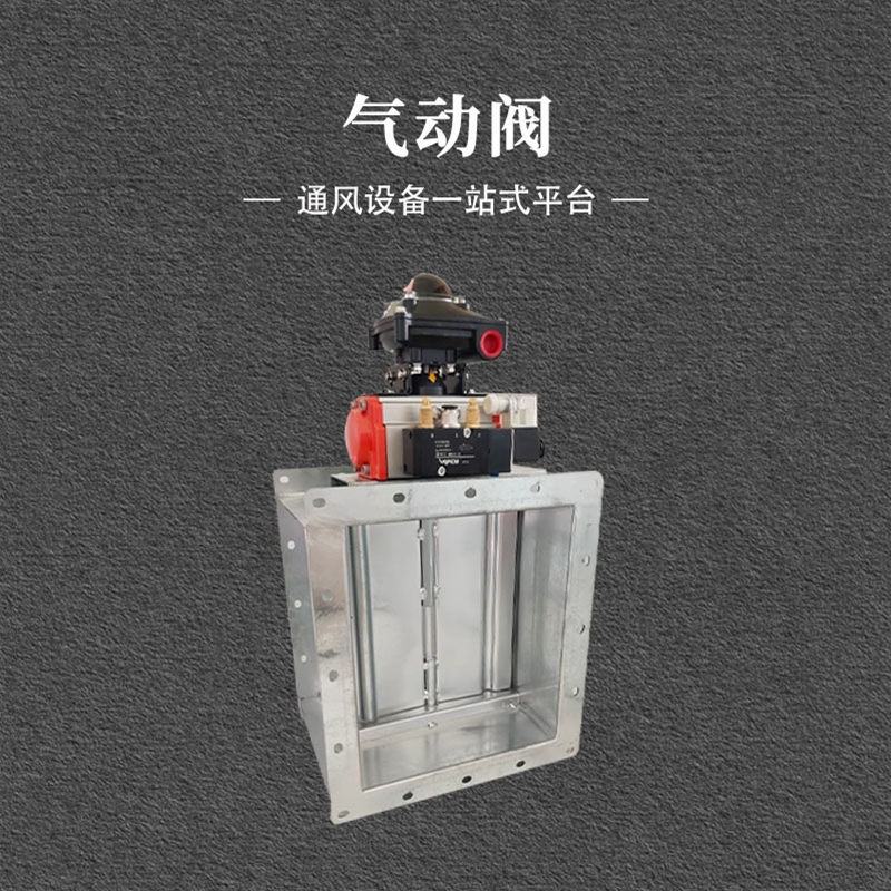 气动阀