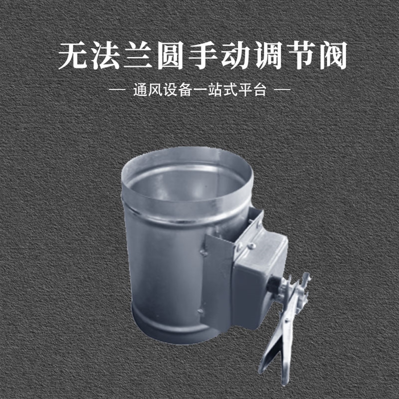 无法兰圆手动调节阀