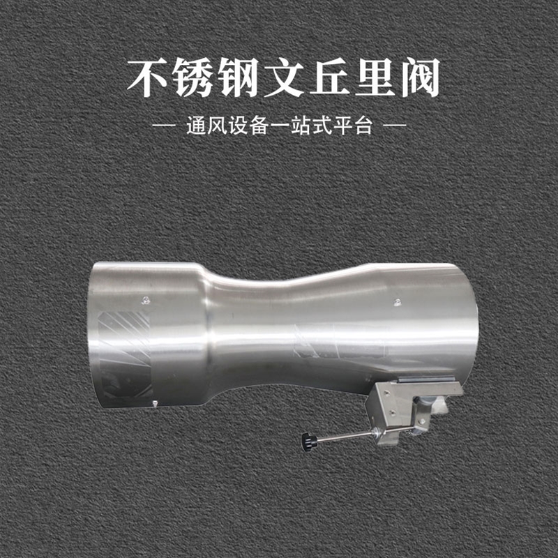不锈钢文丘里阀
